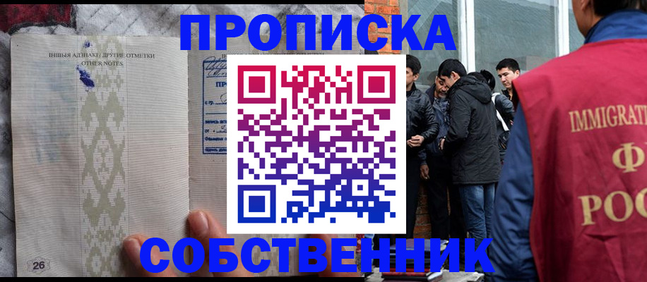 прописка от собственника в Тюмени